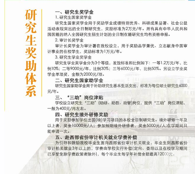 南京審計大學(xué)2019級碩士研究生學(xué)費(fèi)及獎助體系