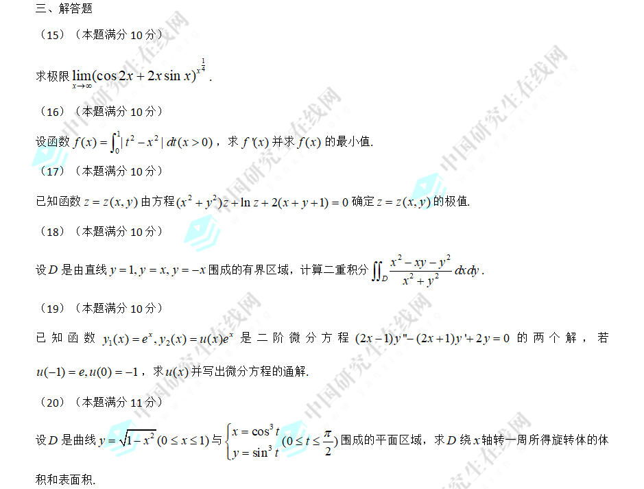 2016考研數(shù)學(xué)二