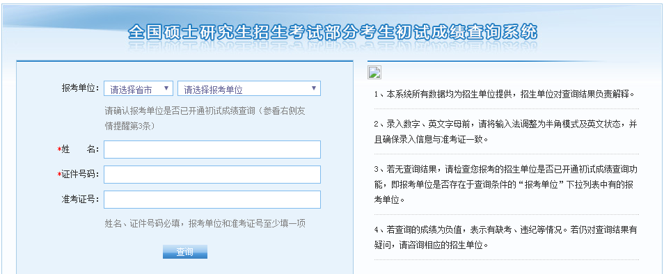2019考研成績查詢方法及入口