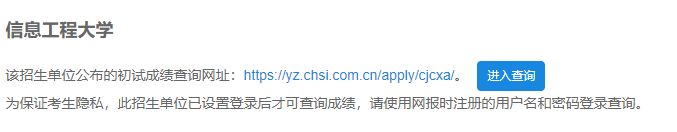 2021考研初試成績：信息工程大學考研初試成績查詢入口開啟！初試成績已公布！