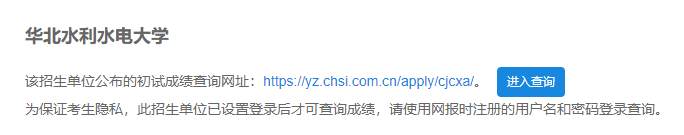 2021考研初試成績：華北水利水電大學考研初試成績查詢入口開啟！初試成績已公布！