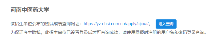 2021考研初試成績：河南中醫藥大學考研初試成績查詢入口開啟！初試成績已公布！