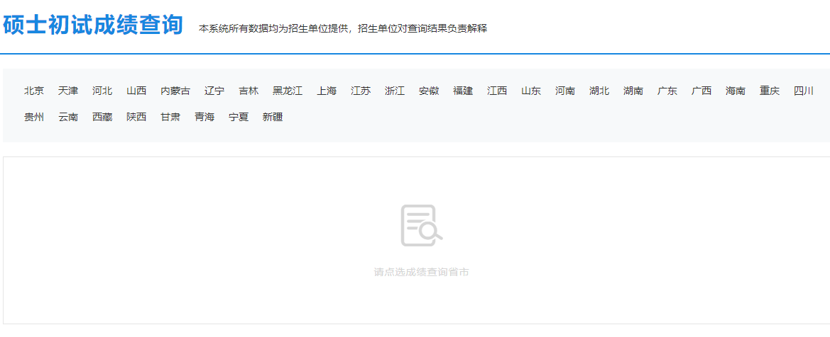 2021考研初試成績：安陽師范學院考研初試成績查詢?nèi)肟陂_啟！初試成績已公布！