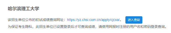 2021考研初試成績：哈爾濱理工大學考研初試成績查詢入口開啟！初試成績已公布！