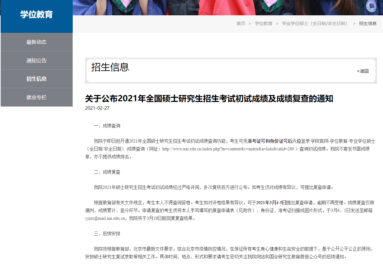 2021考研初試成績：北京國家會計學院考研初試成績查詢入口開啟！初試成績已公布！