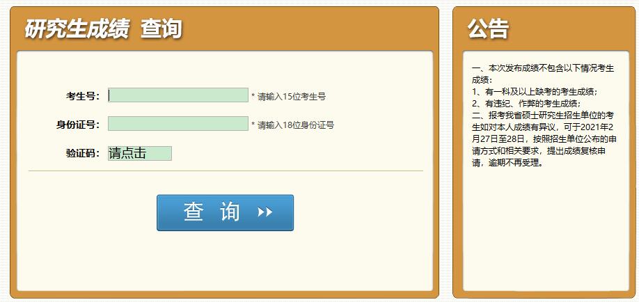 2021考研初試成績(jī)：成都體育學(xué)院考研初試成績(jī)查詢?nèi)肟陂_(kāi)啟！初試成績(jī)已公布！