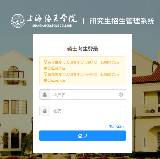 2021考研初試成績：上海海關學院考研初試成績查詢入口開啟！初試成績已公布！
