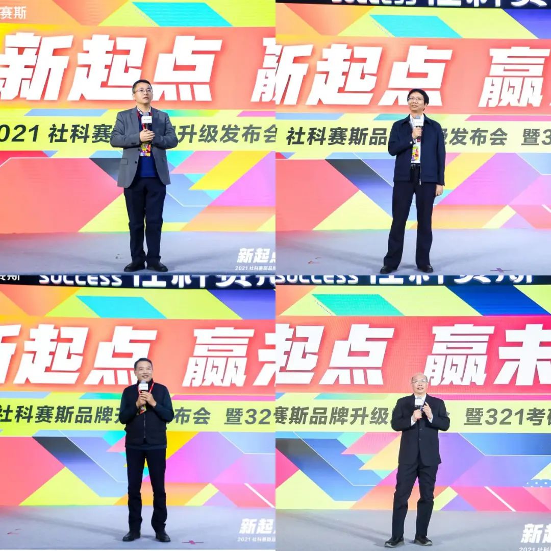 “新起點 ，贏未來”社科賽斯品牌升級發布會暨321考研節盛典圓滿結束