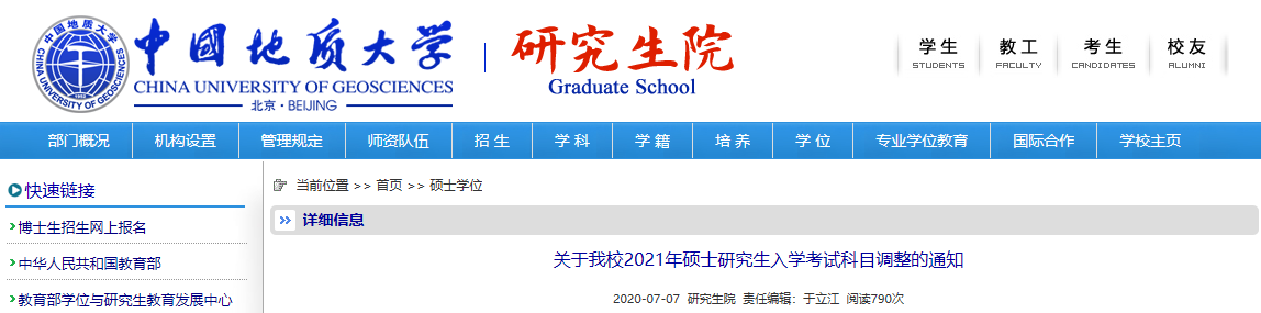 中國地質大學（北京）