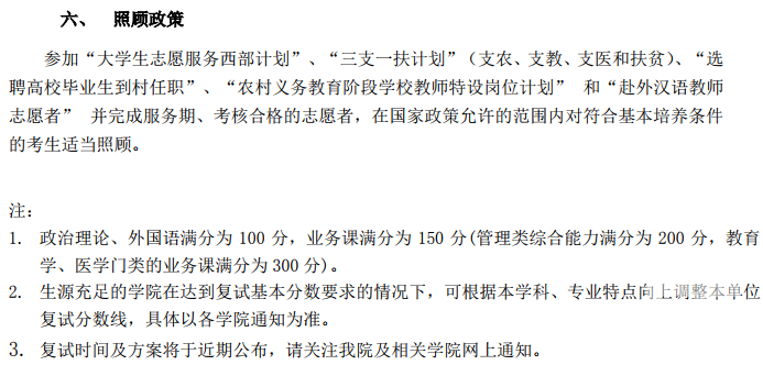 同濟大學2018年碩士生復試分數基本要求　