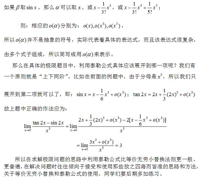 2019考研高等數(shù)學(xué)：泰勒公式與等價(jià)無(wú)窮小替換的區(qū)別