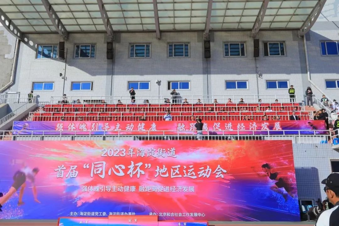 超燃超熱血！社科賽斯考研代表隊參加2023海淀街道首屆“同心杯”地區運動會！