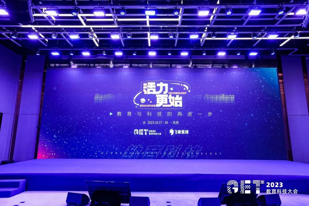 活力更始，共話未來！社科賽斯考研總裁李發進出席2023GET教育科技大會！