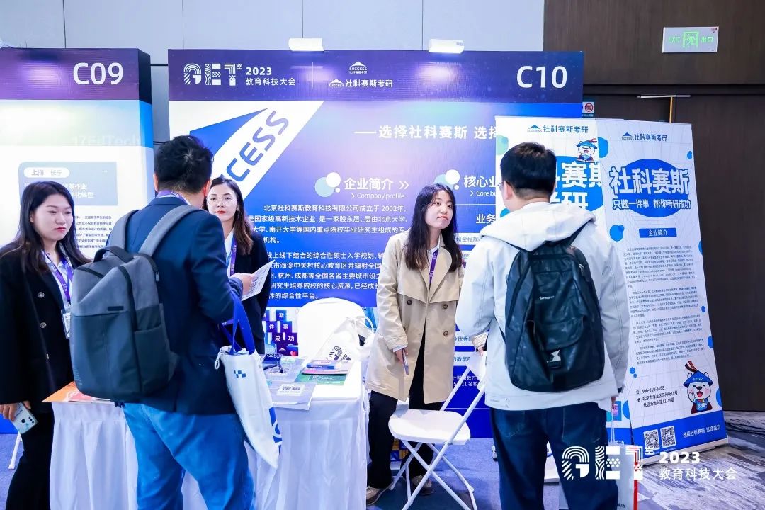 活力更始，共話未來！社科賽斯考研總裁李發進出席2023GET教育科技大會！