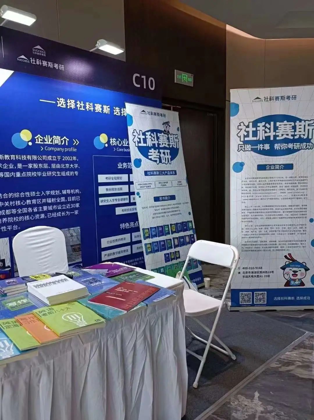 活力更始，共話未來！社科賽斯考研總裁李發進出席2023GET教育科技大會！