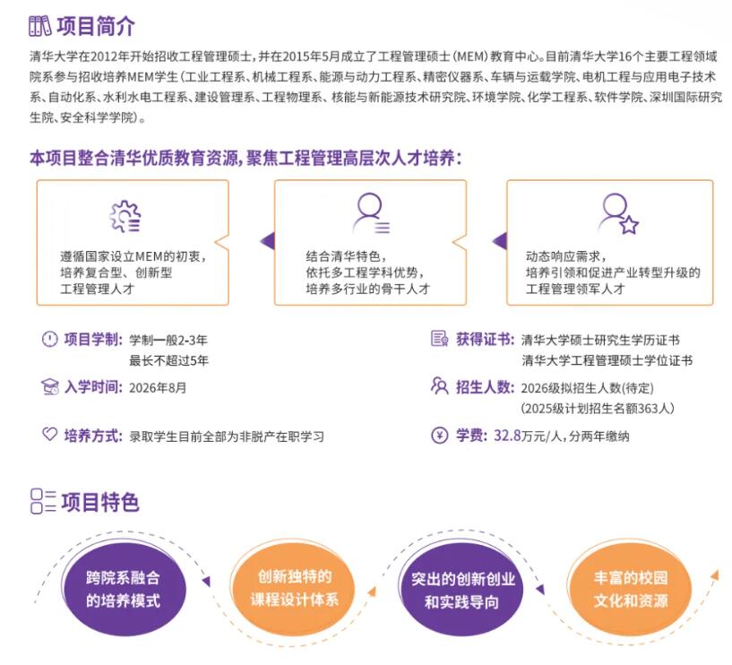 2026MEM：2026清華大學工程管理碩士(MEM)招生說明