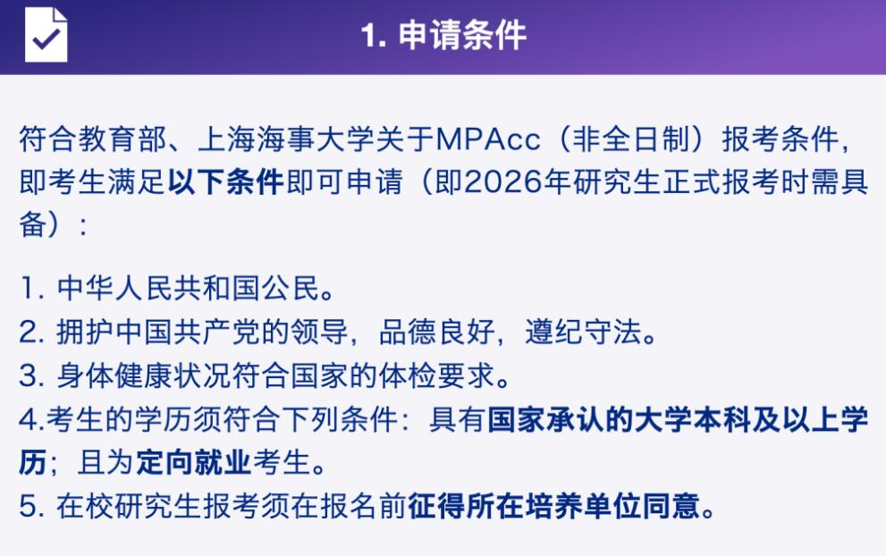2026MPAcc：上海海事大學2026年入學MPAcc“破浪預研”系列招生宣講活動正式發布