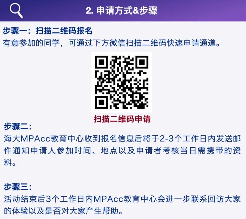 2026MPAcc：上海海事大學2026年入學MPAcc“破浪預研”系列招生宣講活動正式發布